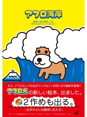 cover image of アフロ海岸